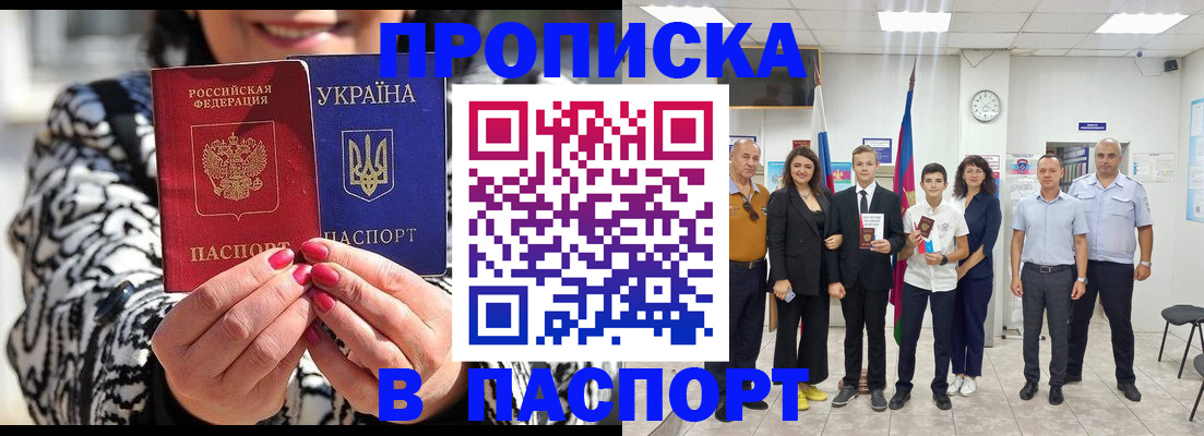 прописка паспорт в Черемхово